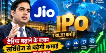 जियो आईपीओ 2026