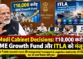 मोदी कैबिनेट फैसले 2026