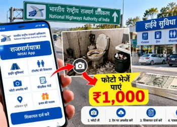 NHAI ऐप ₹1000 इनाम