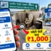 NHAI ऐप ₹1000 इनाम