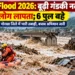 नेपाल में अचानक बाढ़ 2026