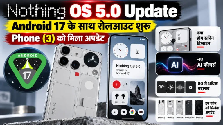 Nothing OS 5.0 Update: Android 17 के साथ रोलआउट शुरू, Phone (3) को मिला अपडेट