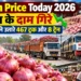 प्याज के दाम आज 2026