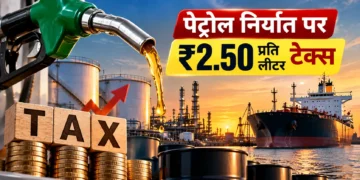 पेट्रोल निर्यात विंडफॉल टैक्स