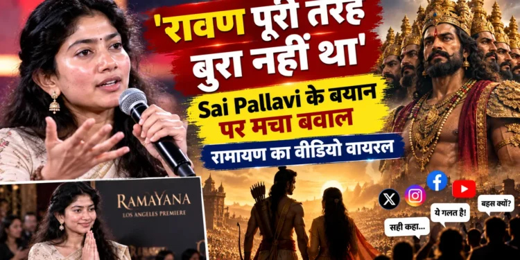 साई पल्लवी रावण बयान विवाद