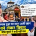 सारा अली खान केदारनाथ विवाद