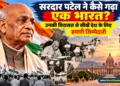 सरदार पटेल जयंती 2026