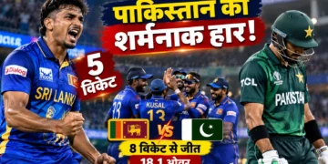 पाकिस्तान श्रीलंका वनडे मैच