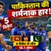 पाकिस्तान श्रीलंका वनडे मैच