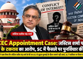 CEC नियुक्ति मामला 2026