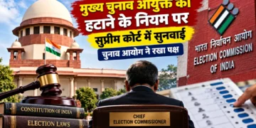 मुख्य चुनाव आयुक्त को हटाने की प्रक्रिया