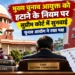 मुख्य चुनाव आयुक्त को हटाने की प्रक्रिया