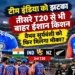 ईशान किशन तीसरे टी20 से बाहर