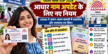 आधार नाम अपडेट के नए नियम