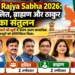 यूपी बीजेपी राज्यसभा उम्मीदवार