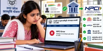 यूपी स्कॉलरशिप NPCI एरर समाधान