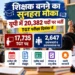 यूपी शिक्षक भर्ती 2026