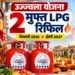 यूपी उज्ज्वला योजना मुफ्त सिलेंडर 2026