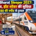 वंदे भारत स्लीपर ट्रेन 2027