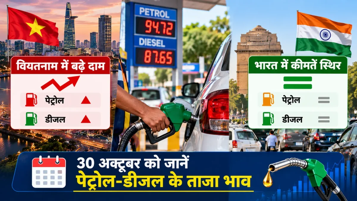 पेट्रोल डीजल के ताजा भाव