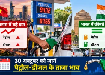पेट्रोल डीजल के ताजा भाव