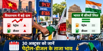 पेट्रोल डीजल के ताजा भाव