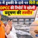 यमुना प्रदूषण DPCC रिपोर्ट