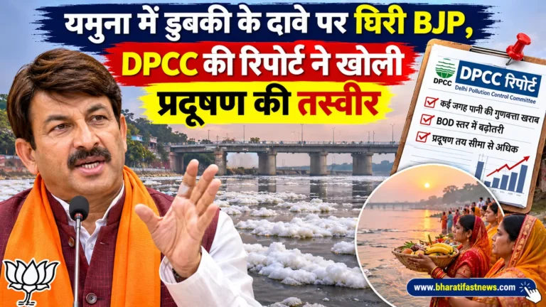 यमुना में डुबकी के दावे पर घिरी BJP, DPCC की रिपोर्ट ने खोली प्रदूषण की तस्वीर
