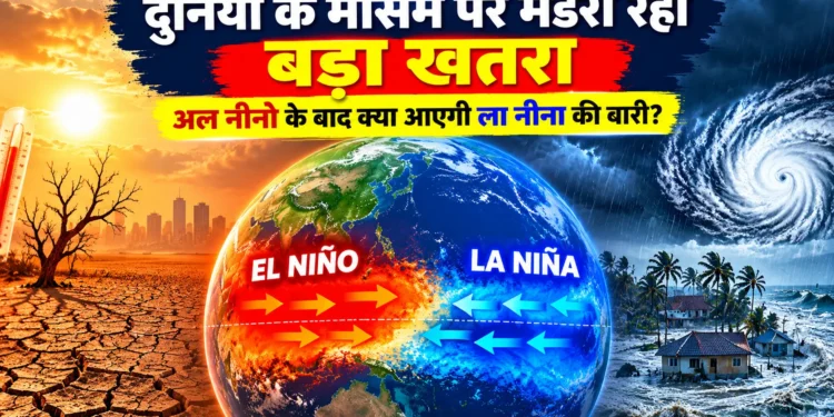 अल नीनो और ला नीना