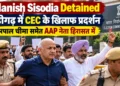 मनीष सिसोदिया हिरासत में