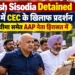 मनीष सिसोदिया हिरासत में