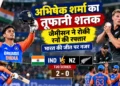 अभिषेक शर्मा तूफानी पारी