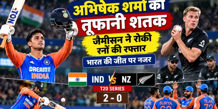 अभिषेक शर्मा तूफानी पारी