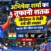अभिषेक शर्मा तूफानी पारी