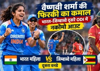 भारत महिला बनाम जिम्बाब्वे महिला दूसरा वनडे