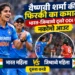 भारत महिला बनाम जिम्बाब्वे महिला दूसरा वनडे