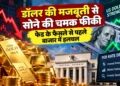 सोने की कीमतों में गिरावट