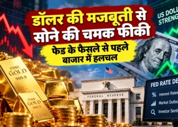 सोने की कीमतों में गिरावट