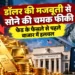 सोने की कीमतों में गिरावट
